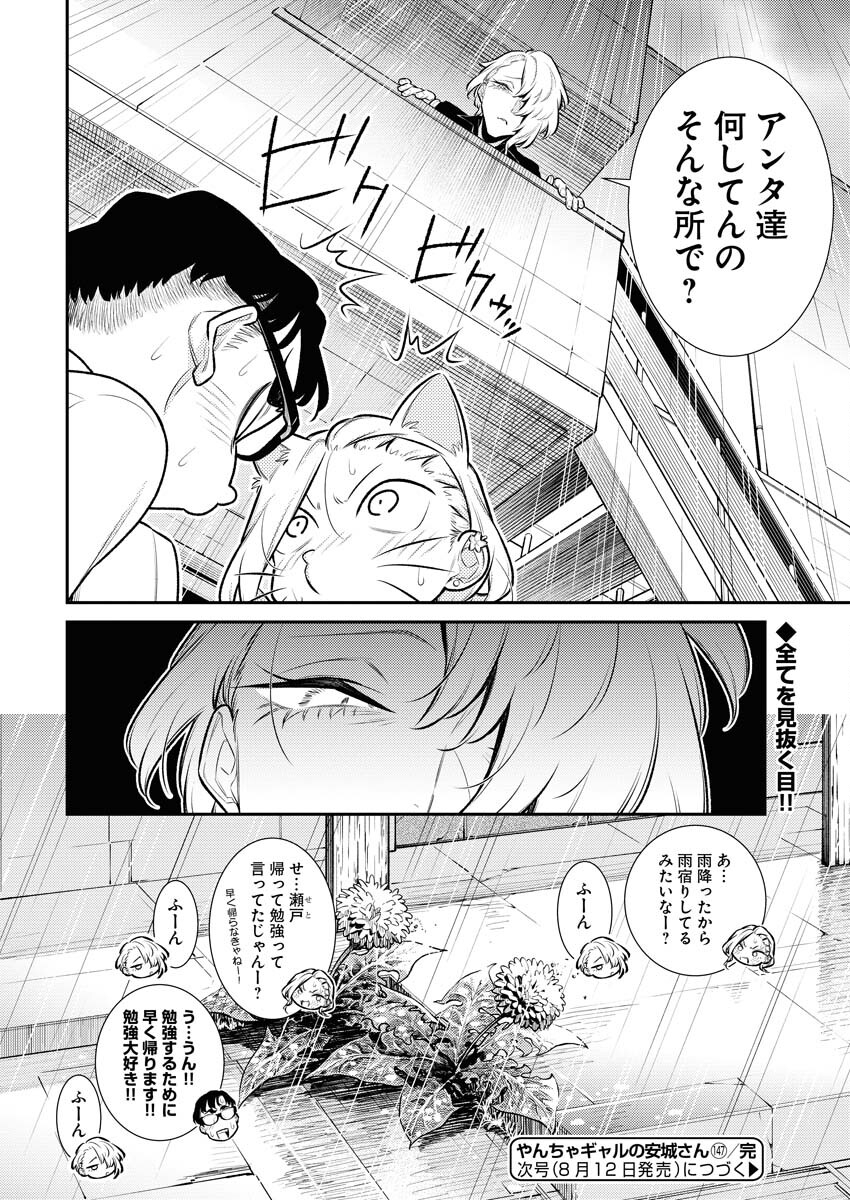 Yancha Gal no Anjou-santachi Chapter 147 14ページ