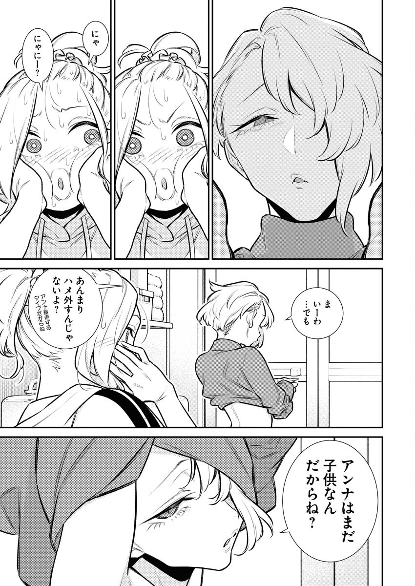 Yancha Gal no Anjou-santachi Chapter 147 3ページ