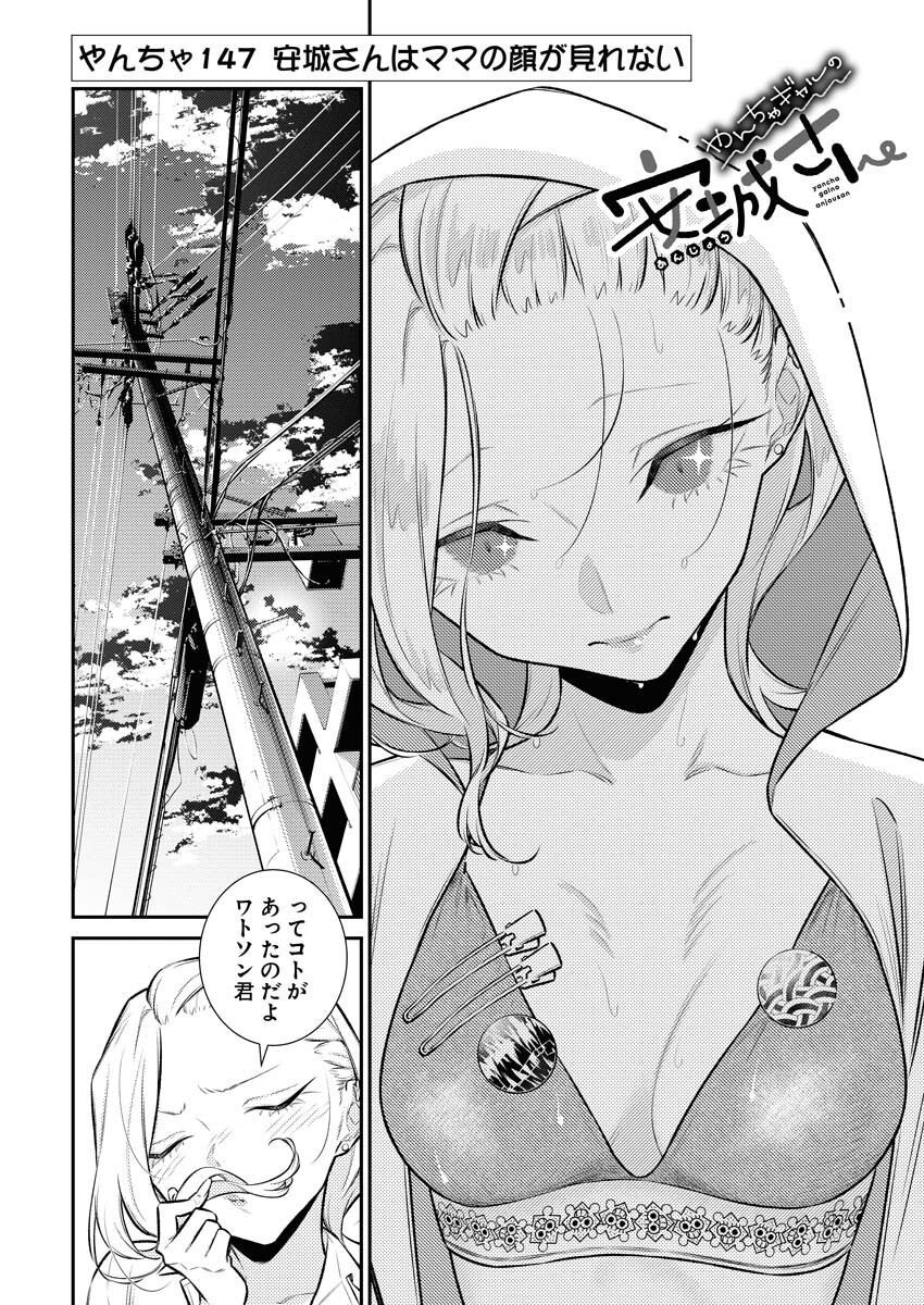 Yancha Gal no Anjou-santachi Chapter 147 4ページ