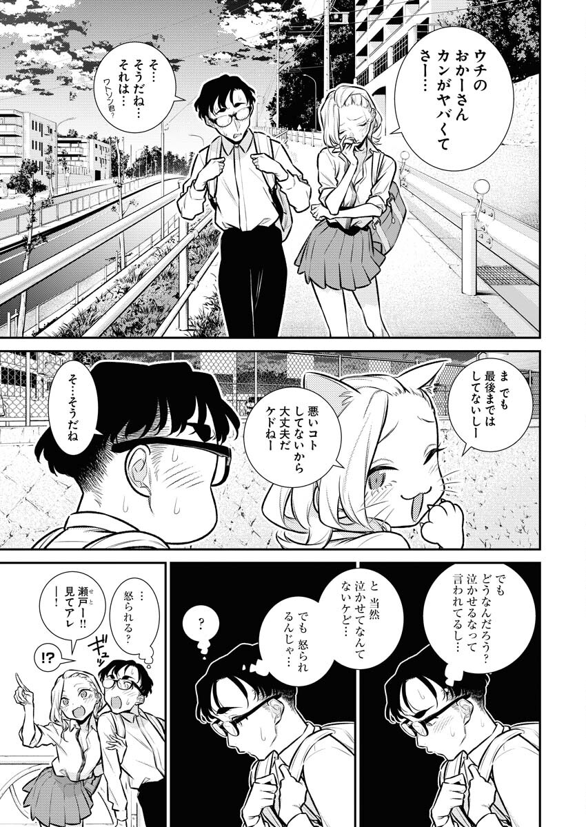 Yancha Gal no Anjou-santachi Chapter 147 5ページ
