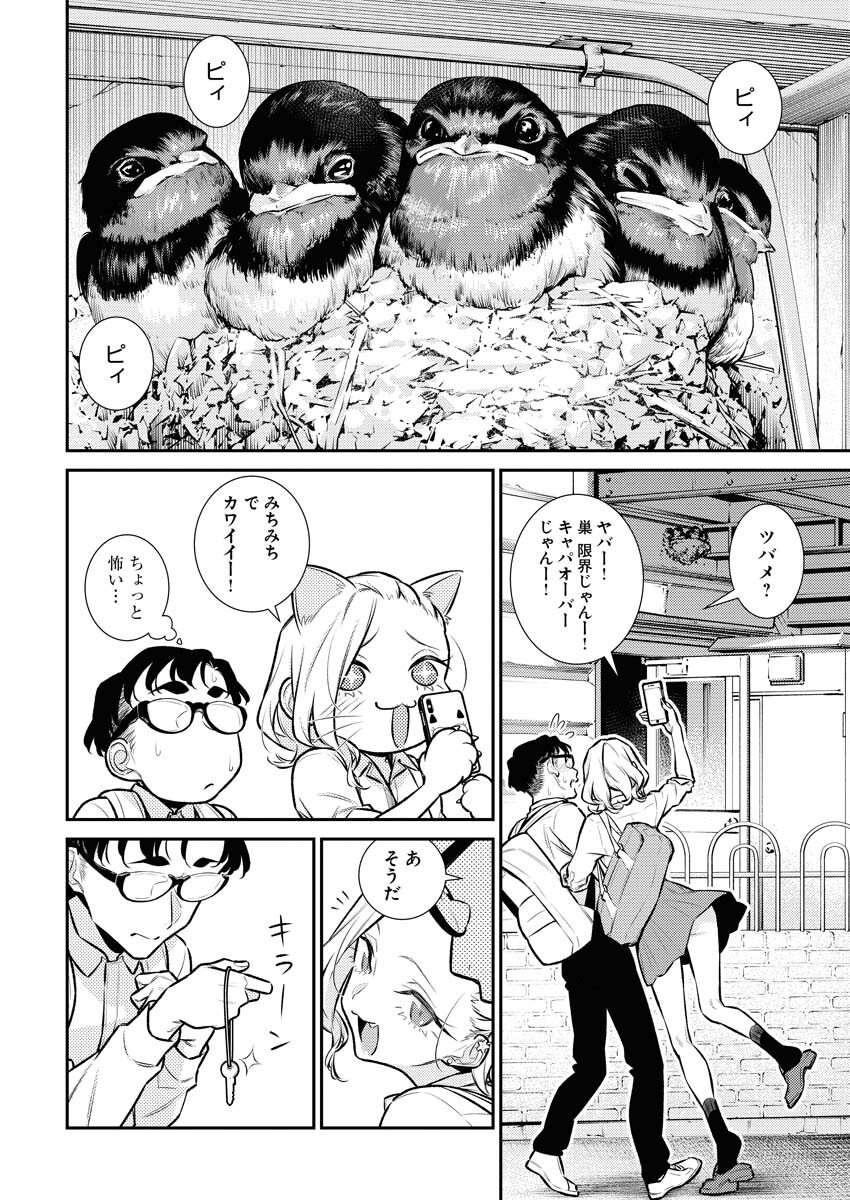 Yancha Gal no Anjou-santachi Chapter 147 6ページ