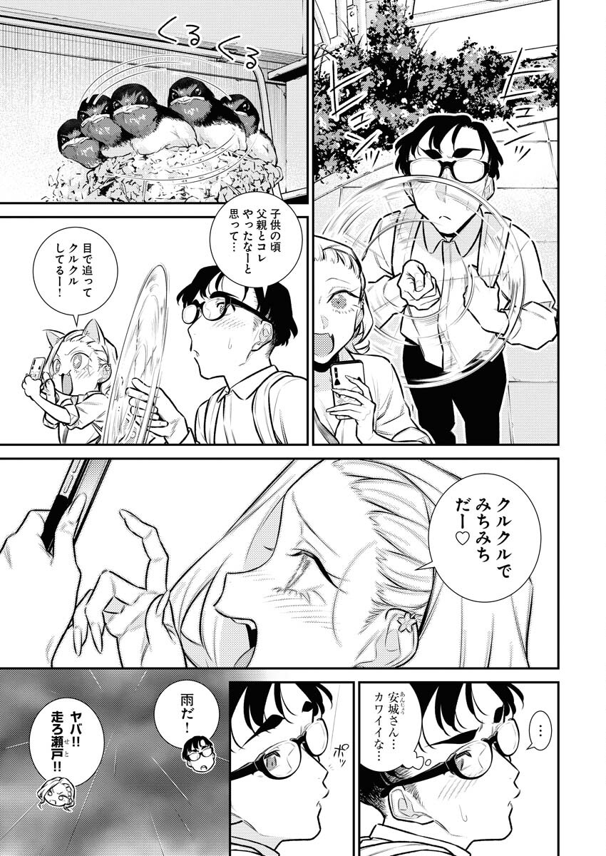 Yancha Gal no Anjou-santachi Chapter 147 7ページ