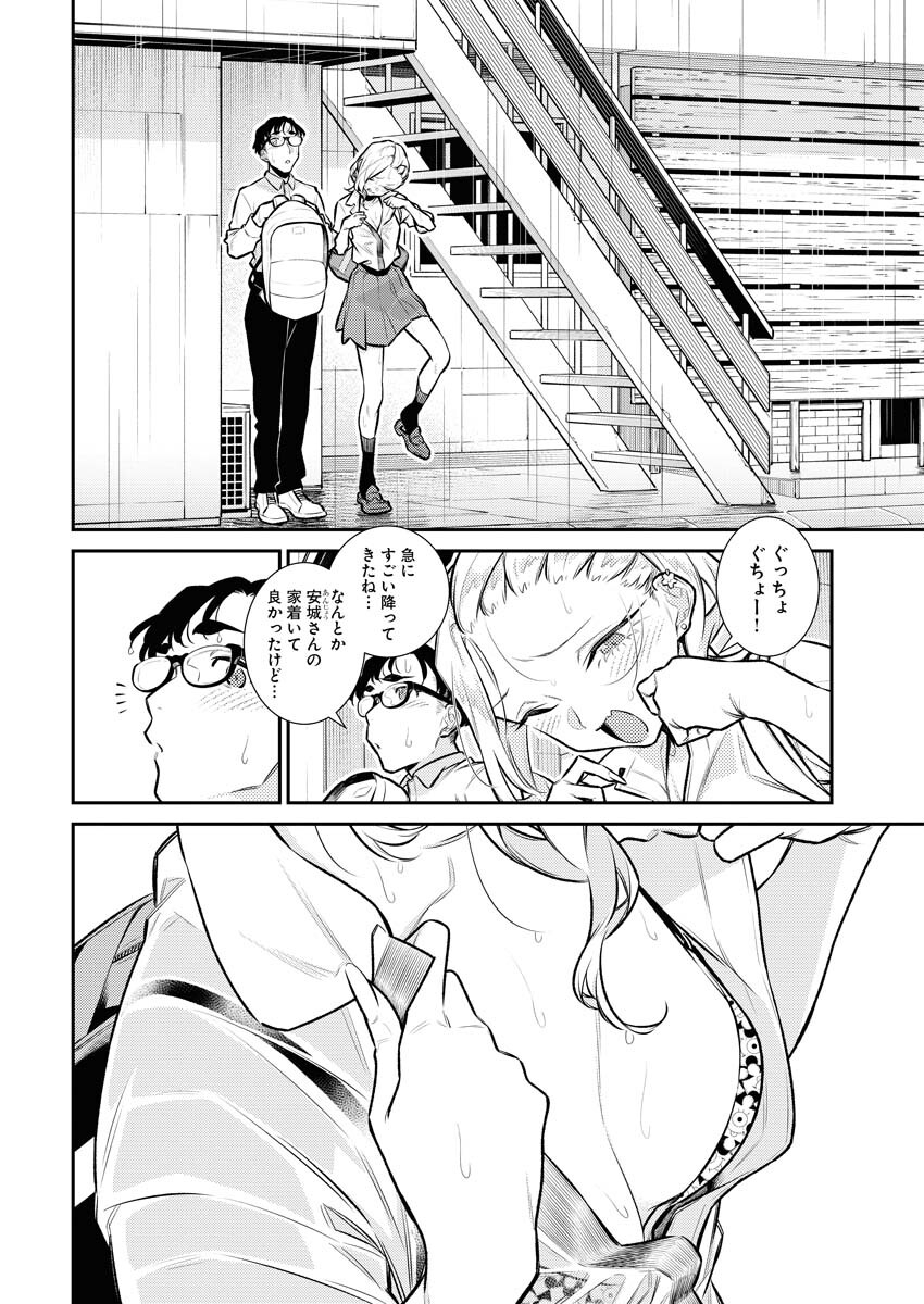Yancha Gal no Anjou-santachi Chapter 147 10ページ