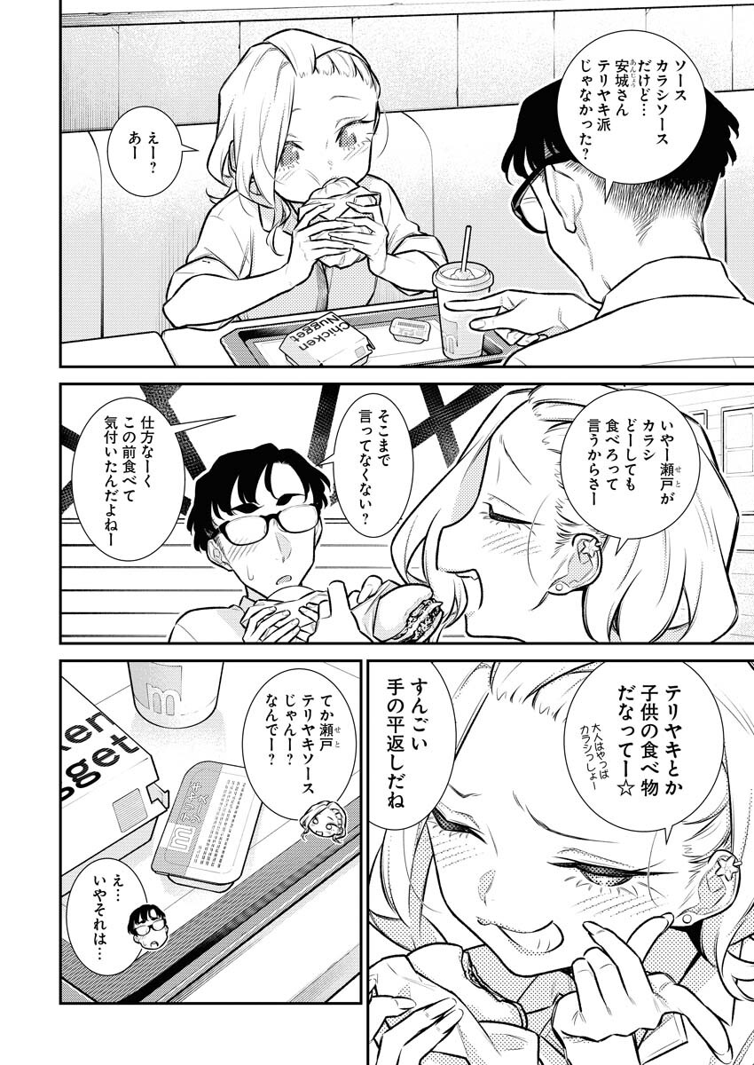 Yancha Gal no Anjou-santachi Chapter 148 11ページ