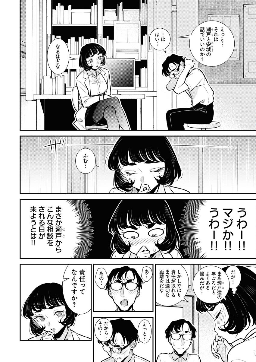 Yancha Gal no Anjou-santachi Chapter 148 5ページ