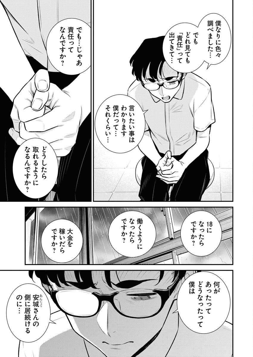 Yancha Gal no Anjou-santachi Chapter 148 6ページ
