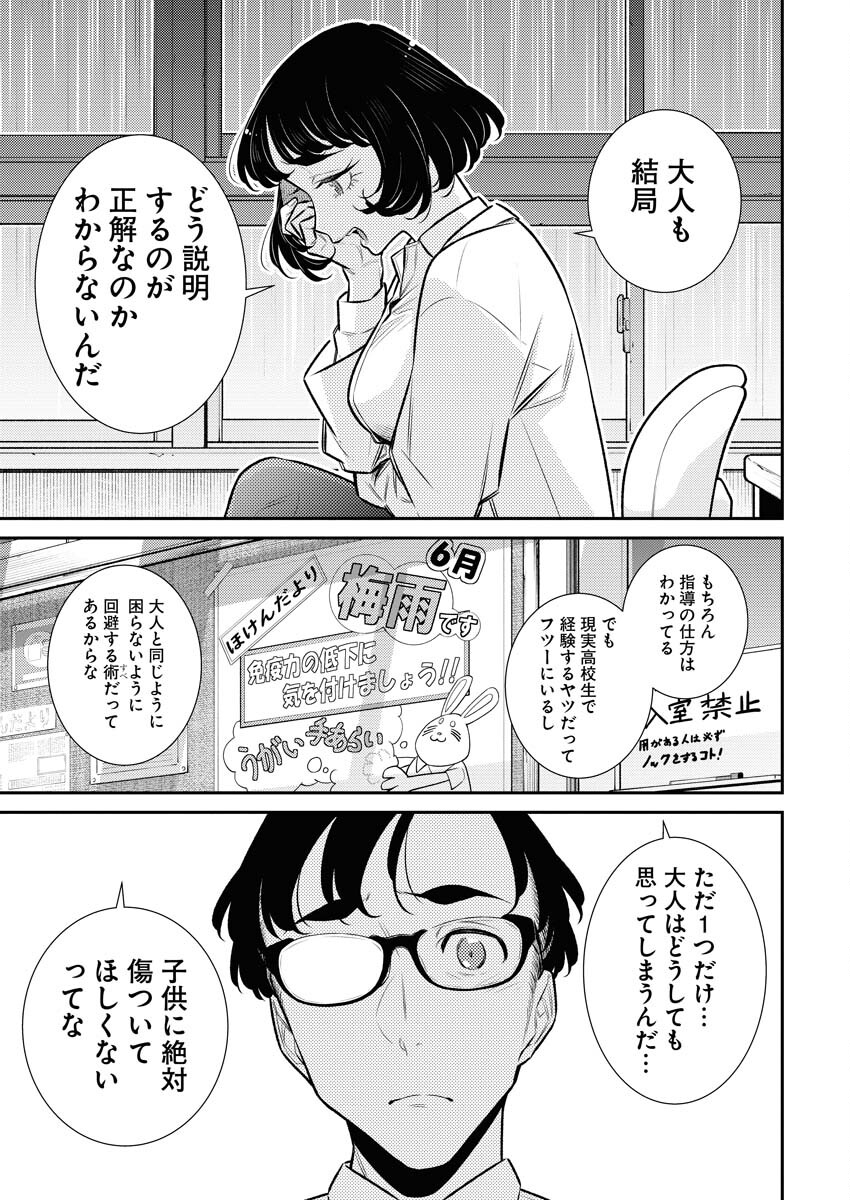 Yancha Gal no Anjou-santachi Chapter 148 8ページ