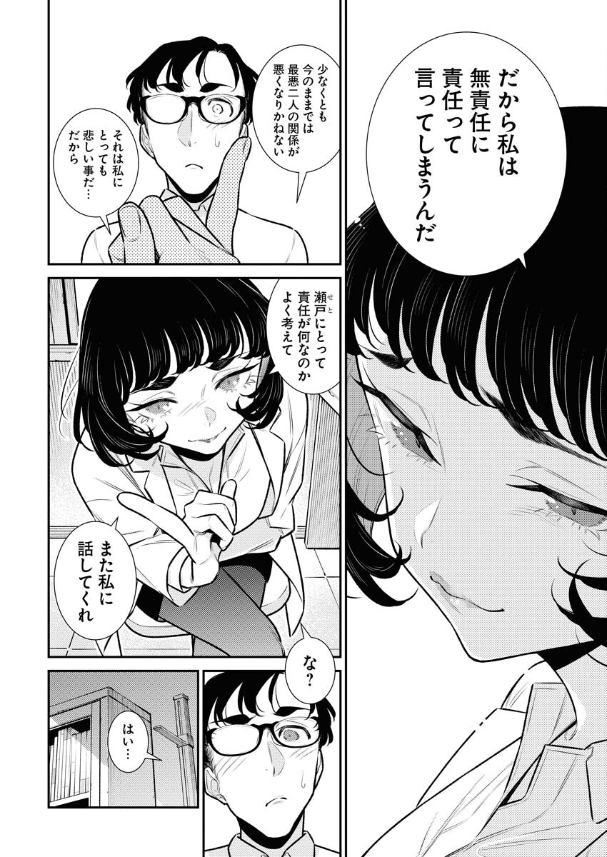 Yancha Gal no Anjou-santachi Chapter 148 9ページ