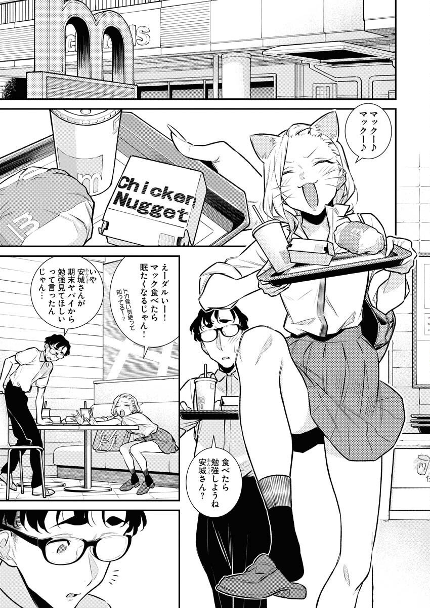 Yancha Gal no Anjou-santachi Chapter 148 10ページ