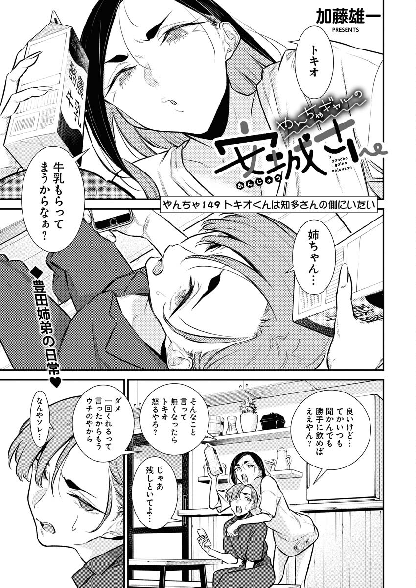 Yancha Gal no Anjou-santachi Chapter 149 1ページ