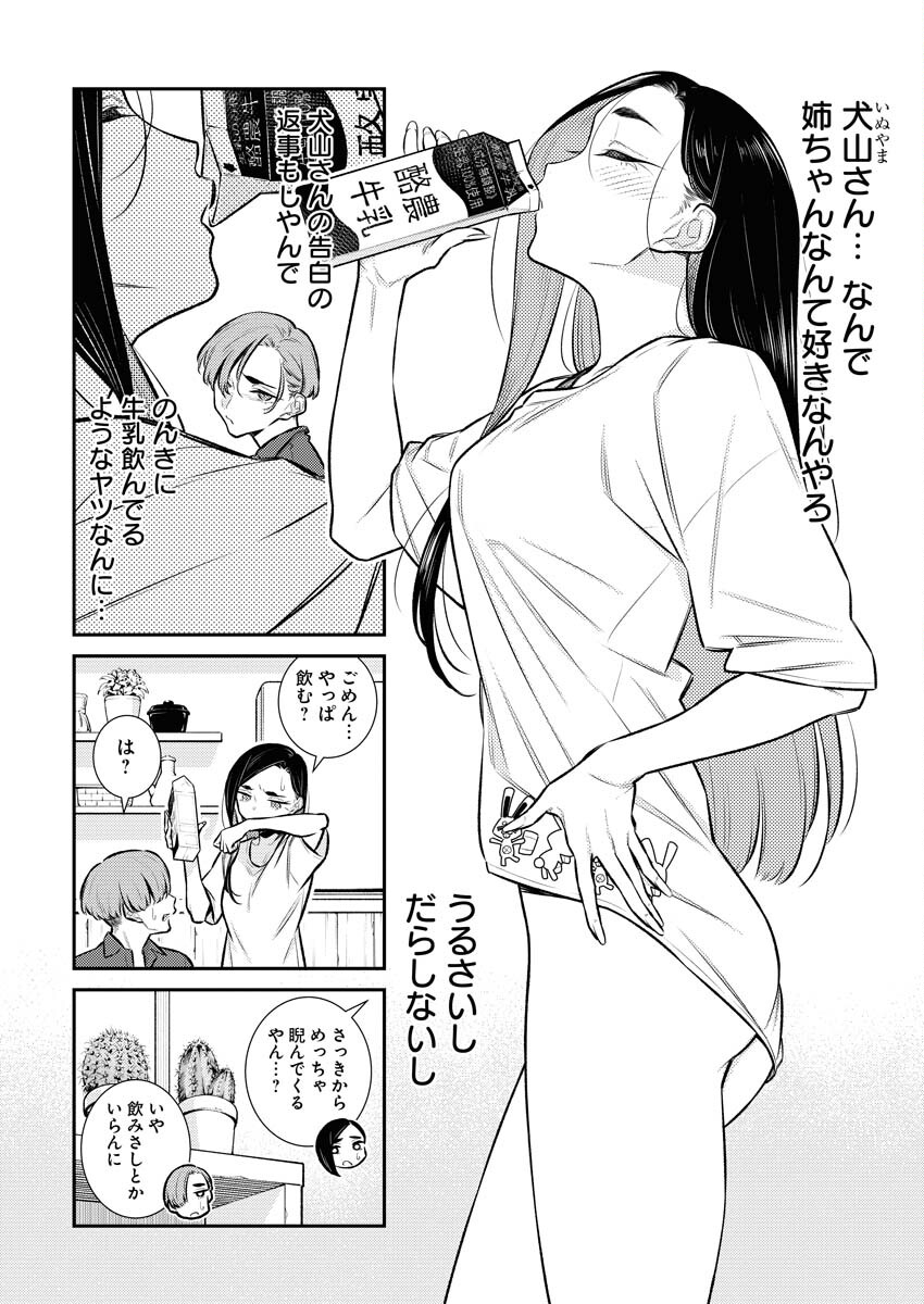 Yancha Gal no Anjou-santachi Chapter 149 2ページ