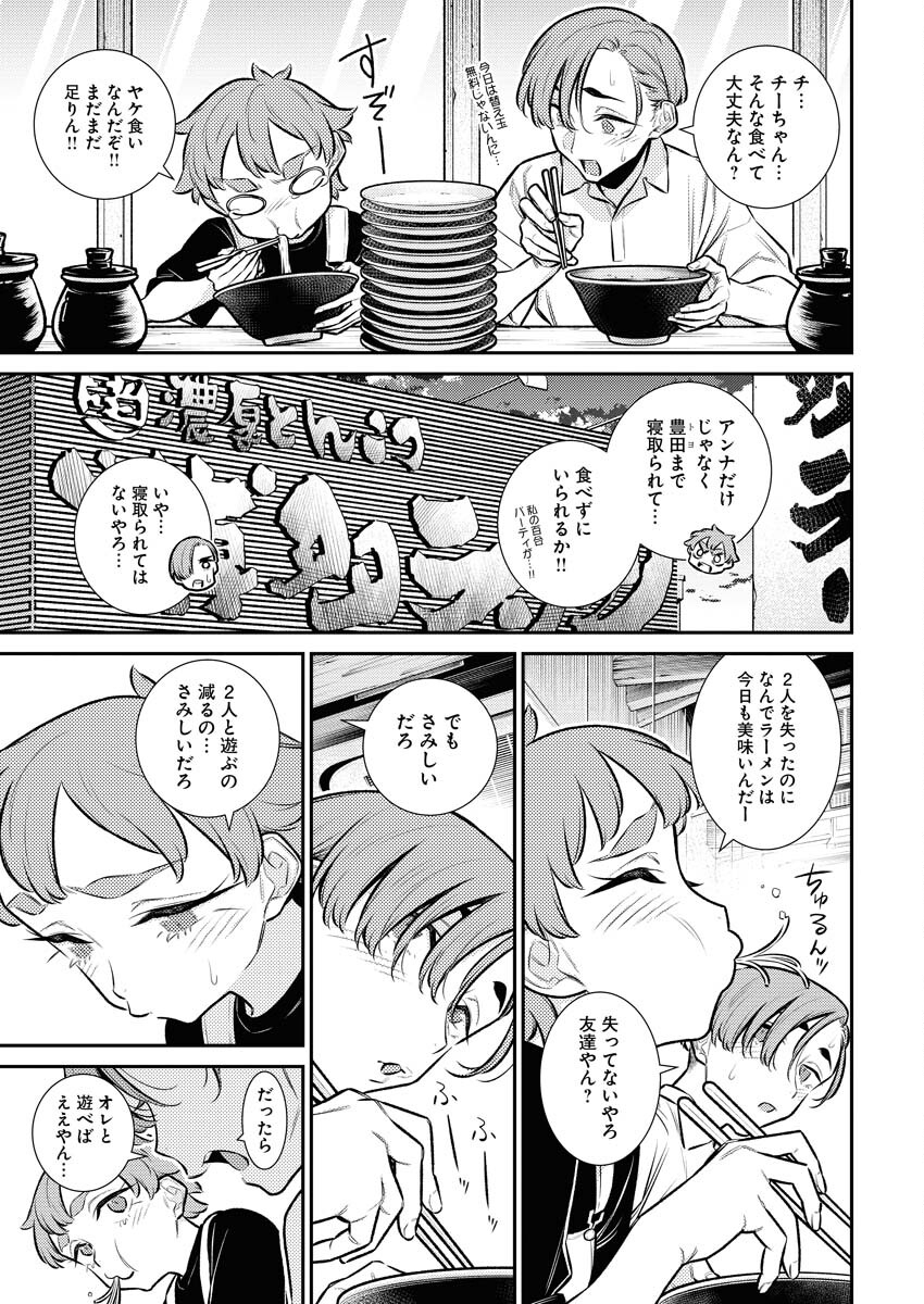 Yancha Gal no Anjou-santachi Chapter 149 13ページ