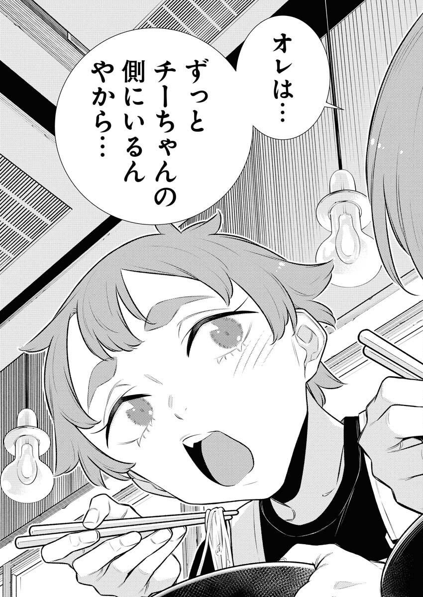 Yancha Gal no Anjou-santachi Chapter 149 15ページ