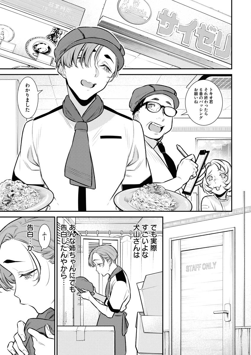 Yancha Gal no Anjou-santachi Chapter 149 3ページ