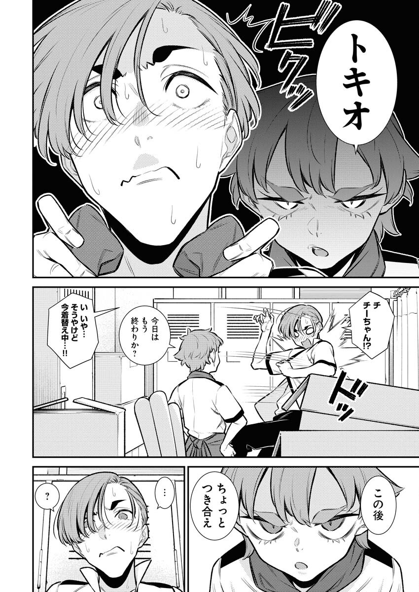 Yancha Gal no Anjou-santachi Chapter 149 4ページ