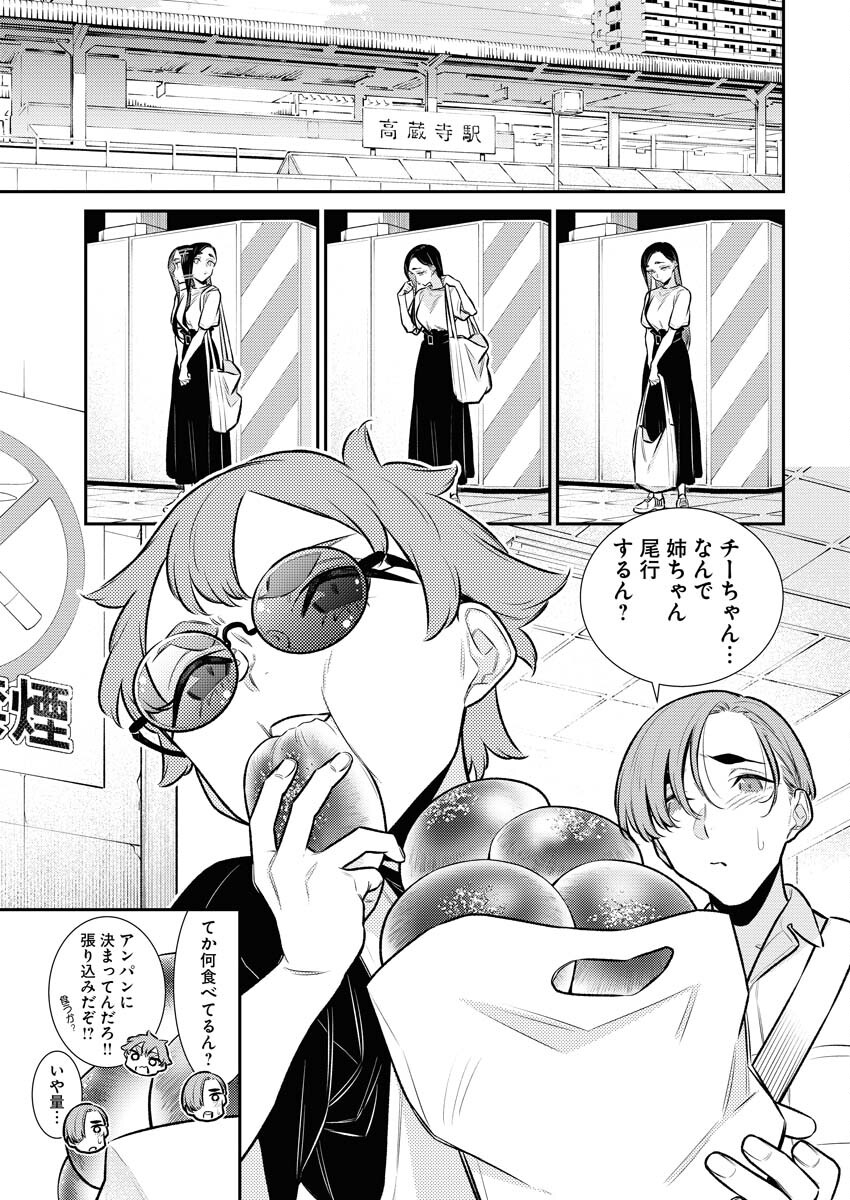Yancha Gal no Anjou-santachi Chapter 149 5ページ