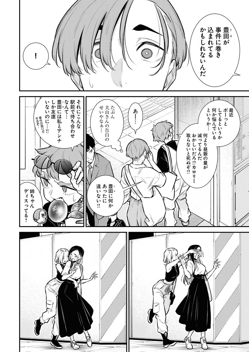 Yancha Gal no Anjou-santachi Chapter 149 6ページ