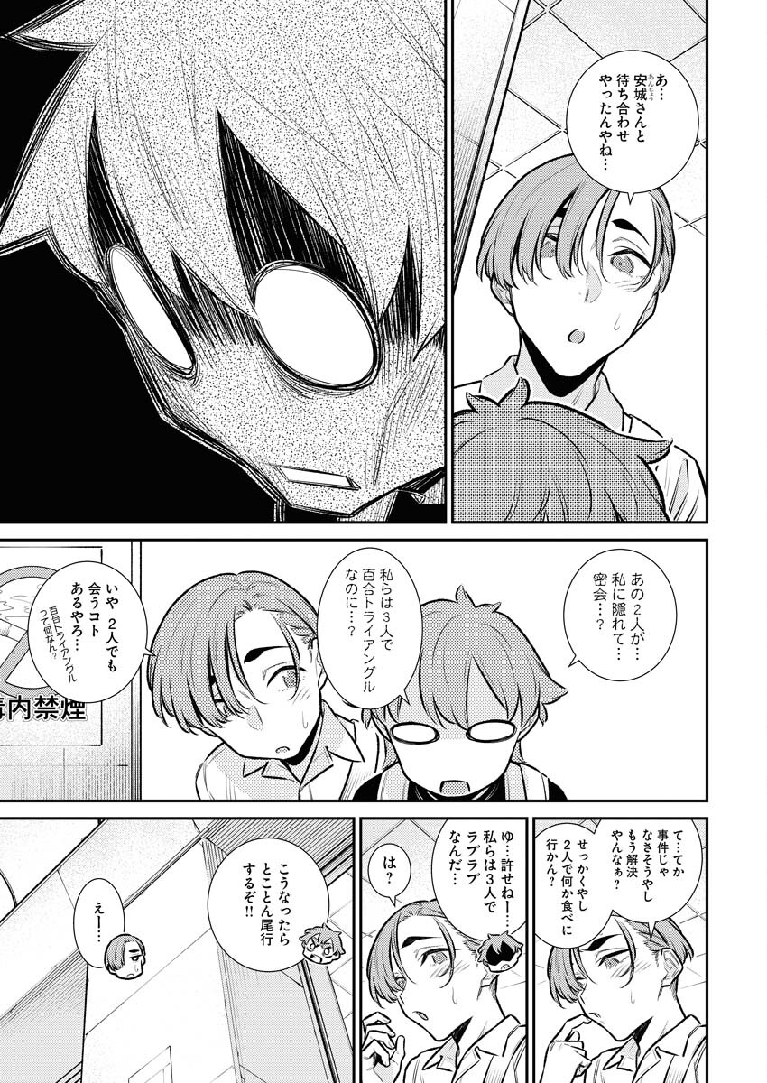 Yancha Gal no Anjou-santachi Chapter 149 7ページ