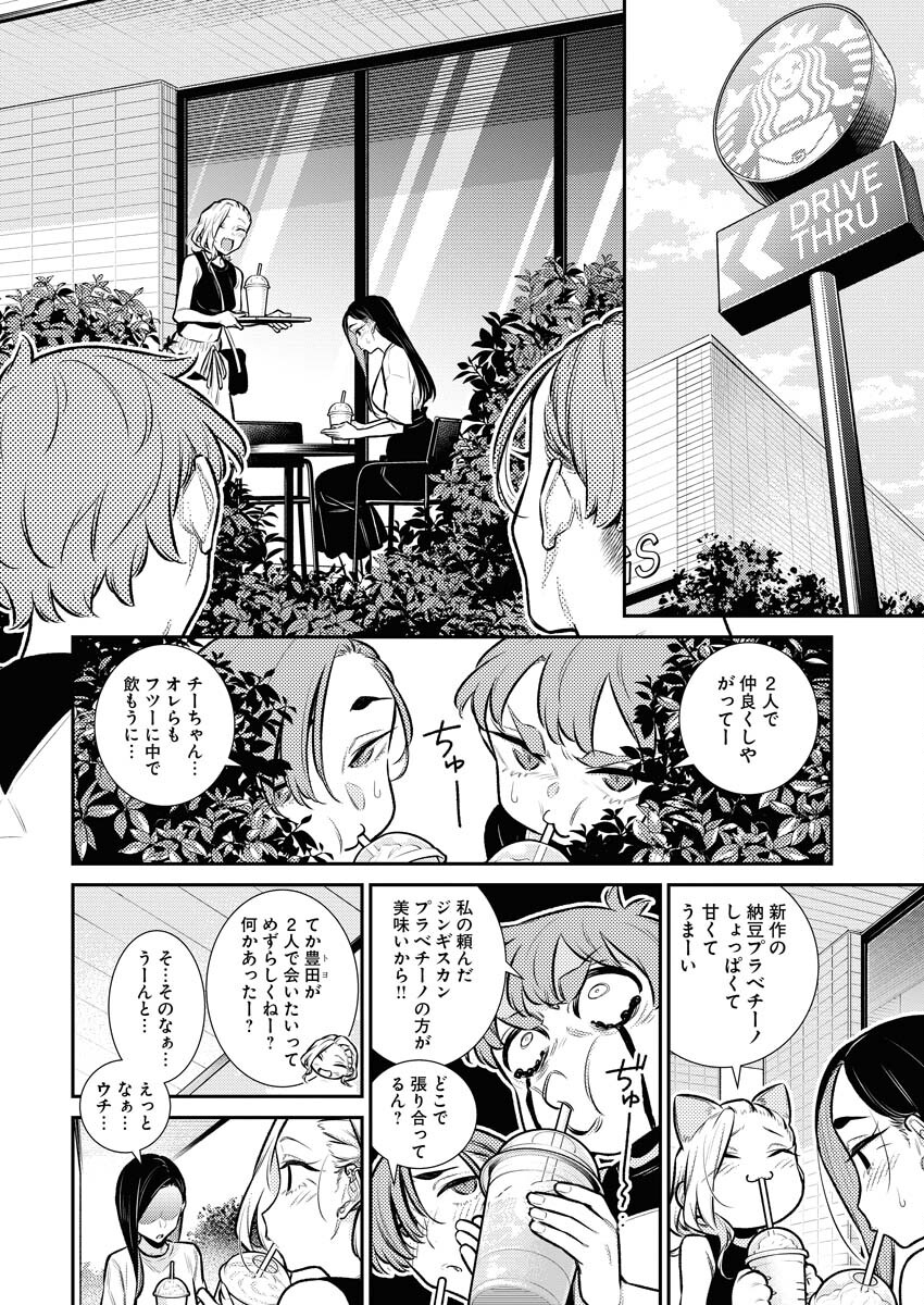 Yancha Gal no Anjou-santachi Chapter 149 8ページ