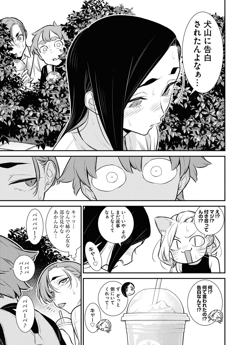 Yancha Gal no Anjou-santachi Chapter 149 9ページ