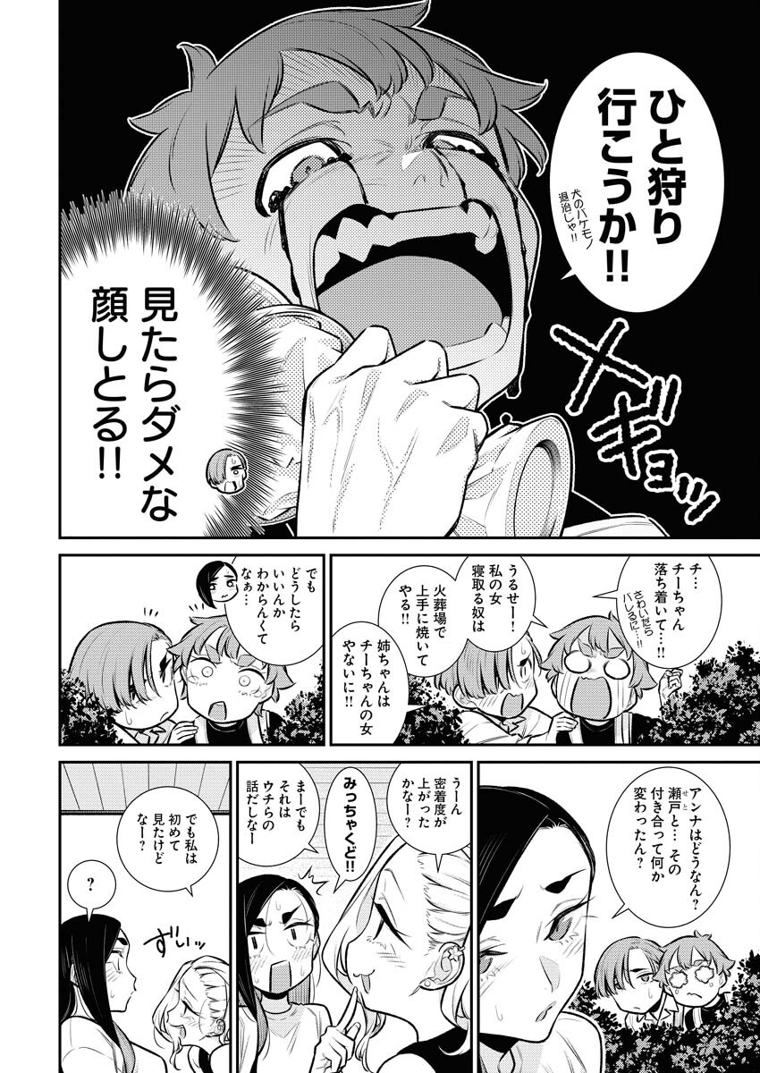 Yancha Gal no Anjou-santachi Chapter 149 10ページ