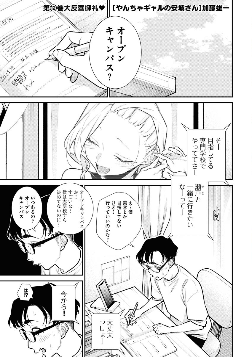 Yancha Gal no Anjou-santachi Chapter 150 1ページ