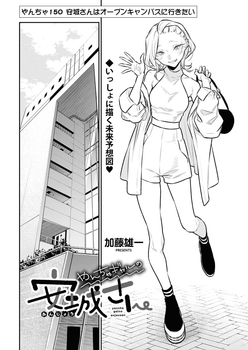 Yancha Gal no Anjou-santachi Chapter 150 2ページ