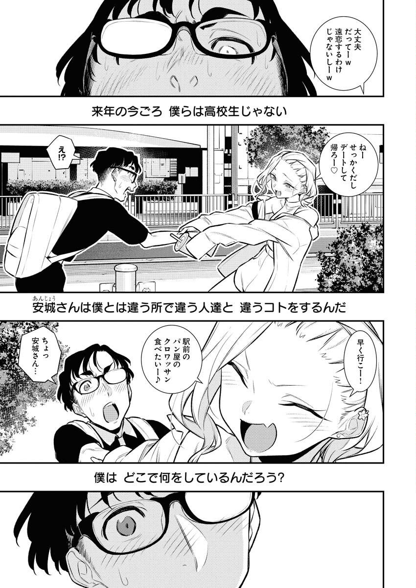 Yancha Gal no Anjou-santachi Chapter 150 15ページ