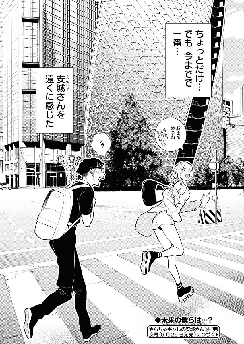 Yancha Gal no Anjou-santachi Chapter 150 16ページ