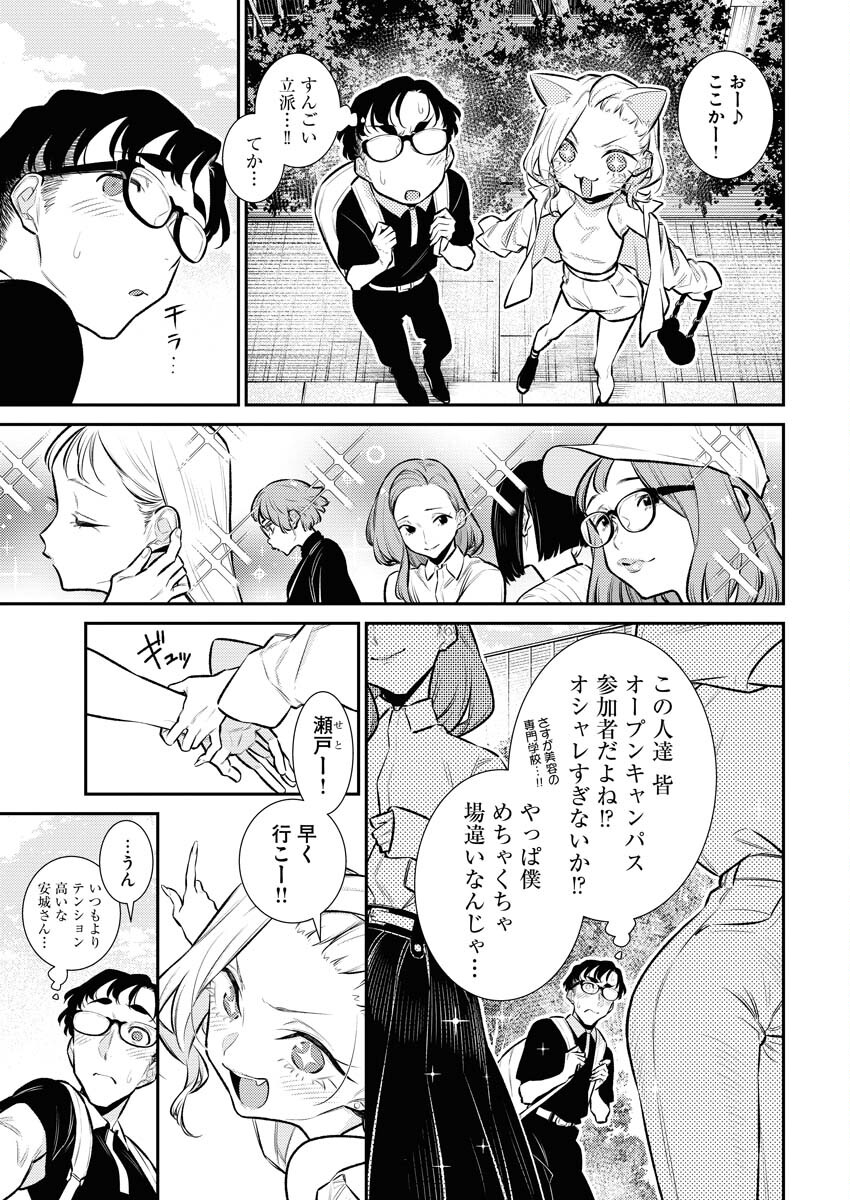 Yancha Gal no Anjou-santachi Chapter 150 3ページ