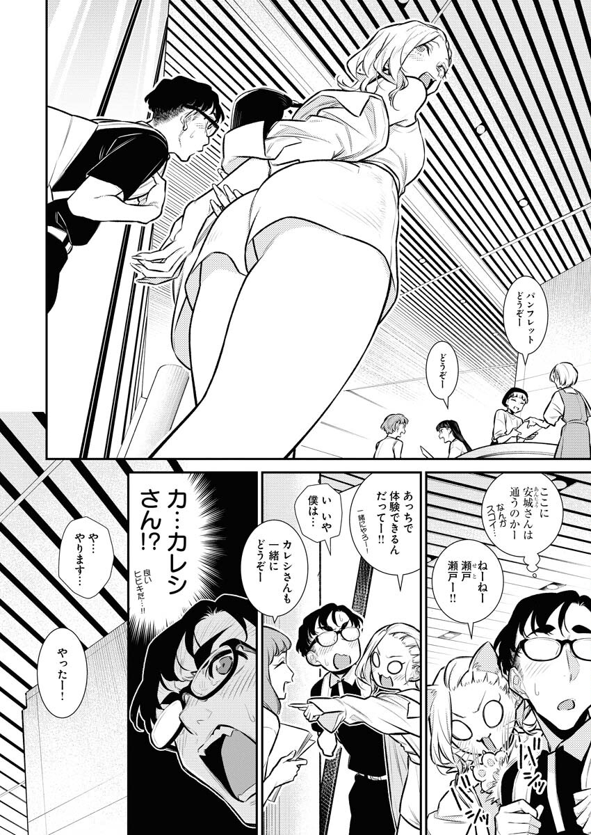 Yancha Gal no Anjou-santachi Chapter 150 4ページ