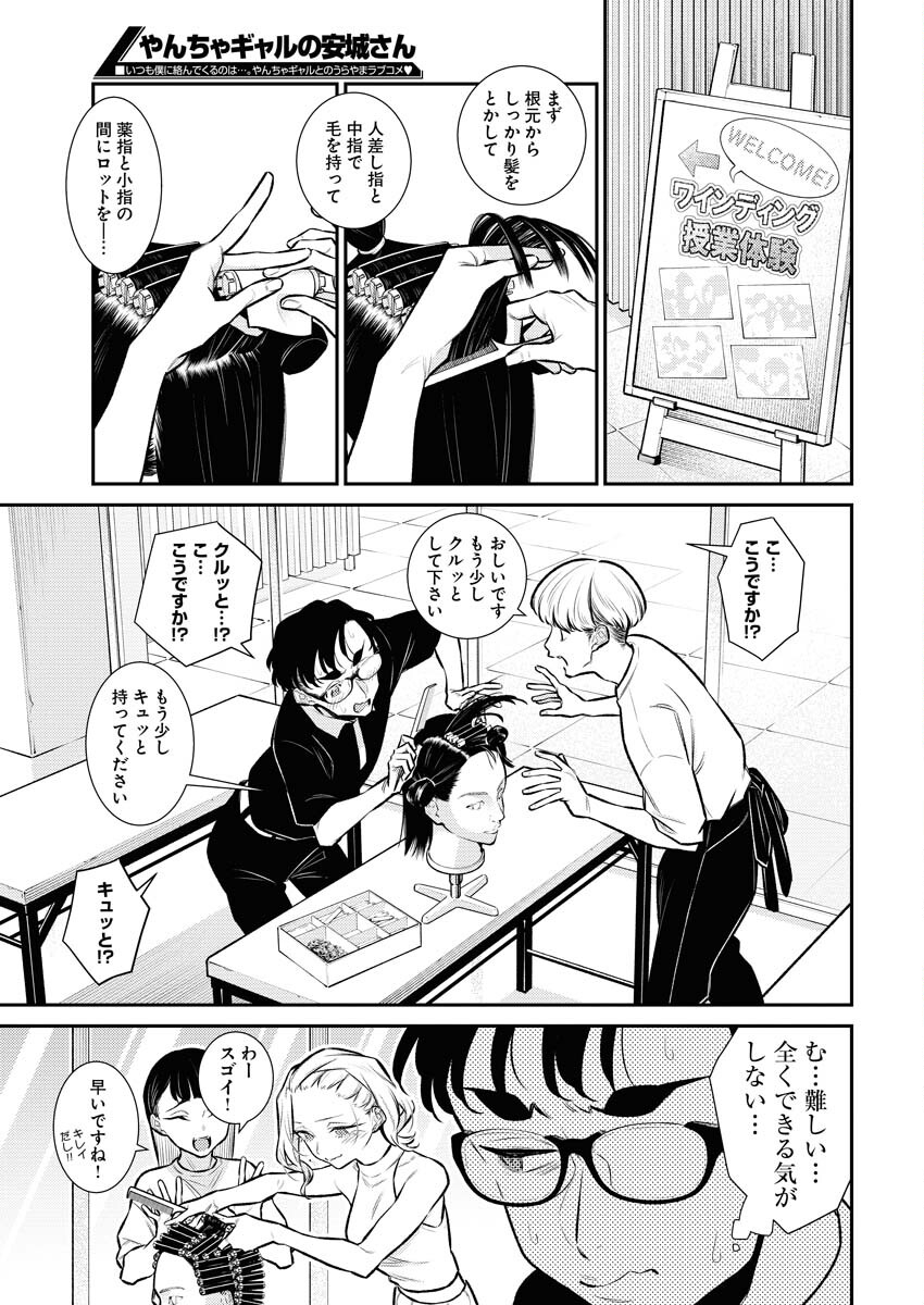 Yancha Gal no Anjou-santachi Chapter 150 5ページ