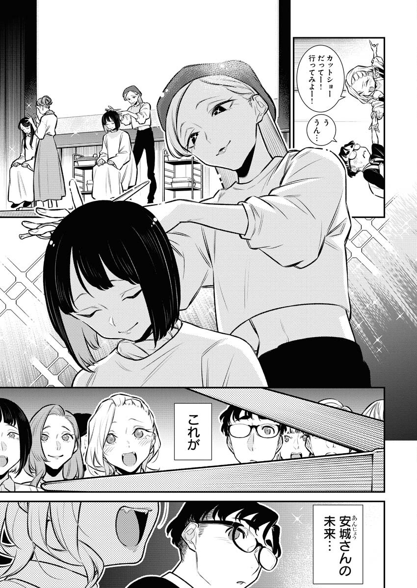 Yancha Gal no Anjou-santachi Chapter 150 7ページ