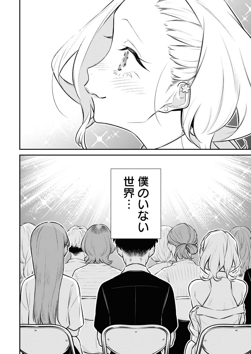 Yancha Gal no Anjou-santachi Chapter 150 8ページ