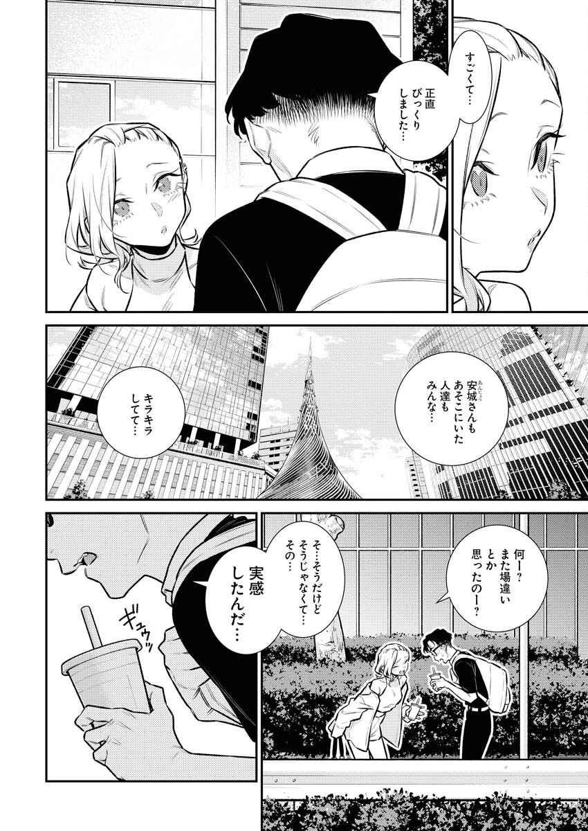 Yancha Gal no Anjou-santachi Chapter 150 10ページ