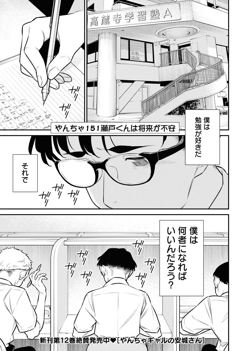 Yancha Gal no Anjou-santachi Chapter 151 1ページ