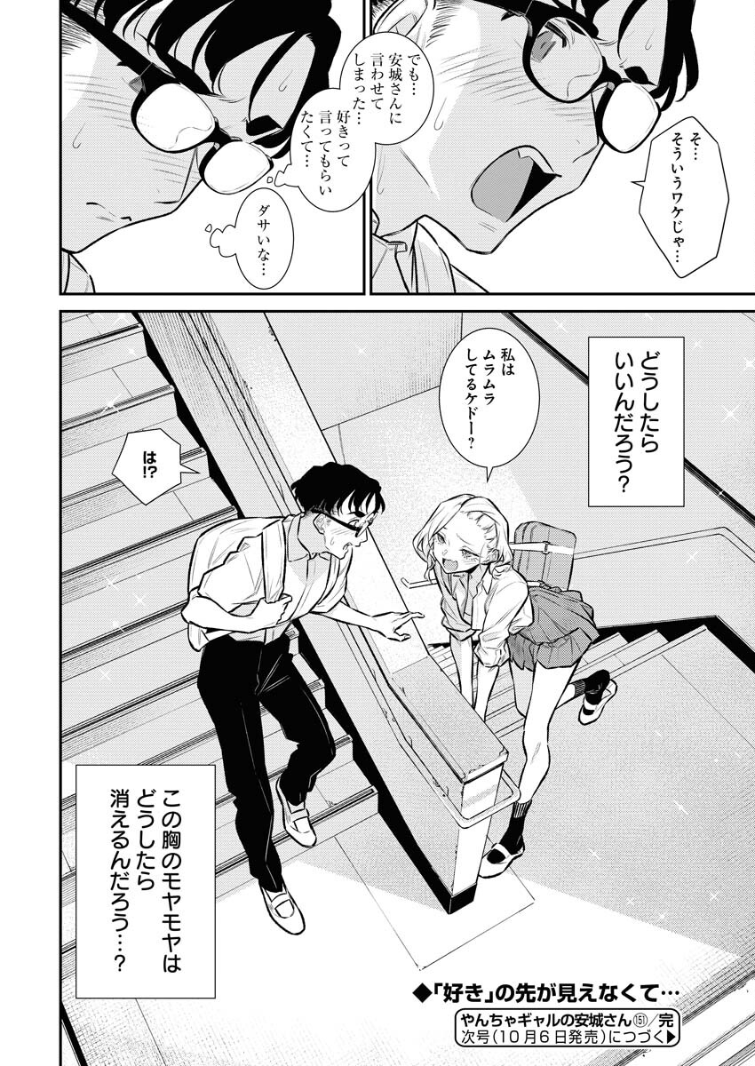 Yancha Gal no Anjou-santachi Chapter 151 16ページ