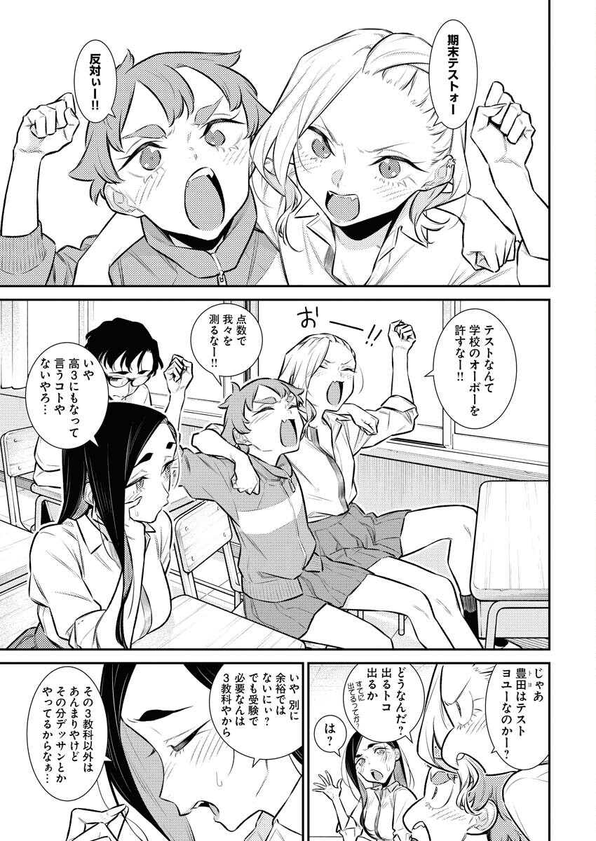 Yancha Gal no Anjou-santachi Chapter 151 3ページ