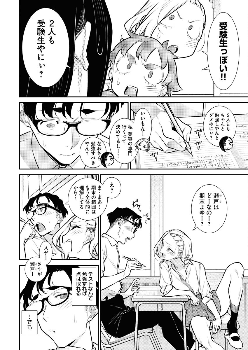 Yancha Gal no Anjou-santachi Chapter 151 4ページ