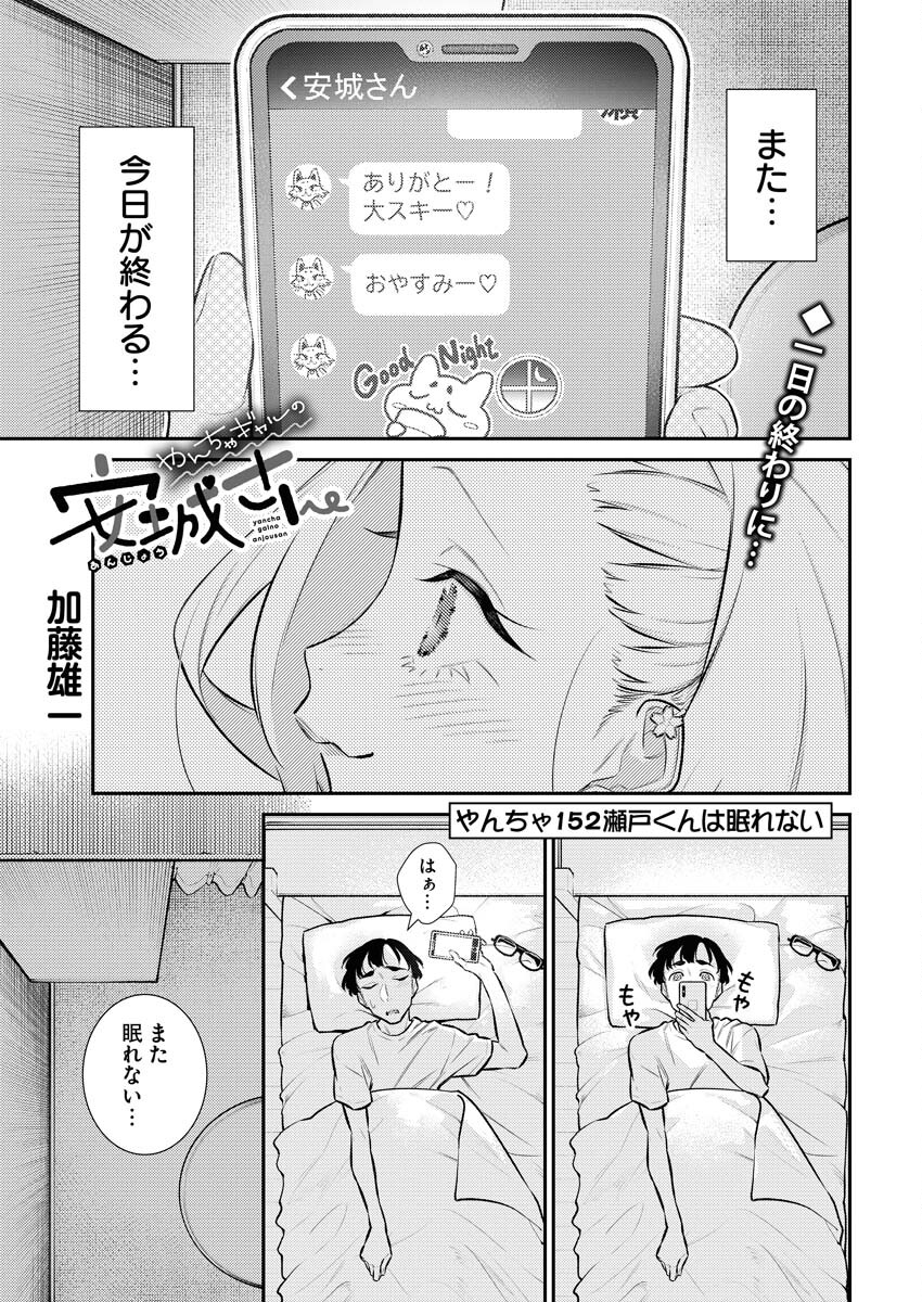 Yancha Gal no Anjou-santachi Chapter 152 1ページ
