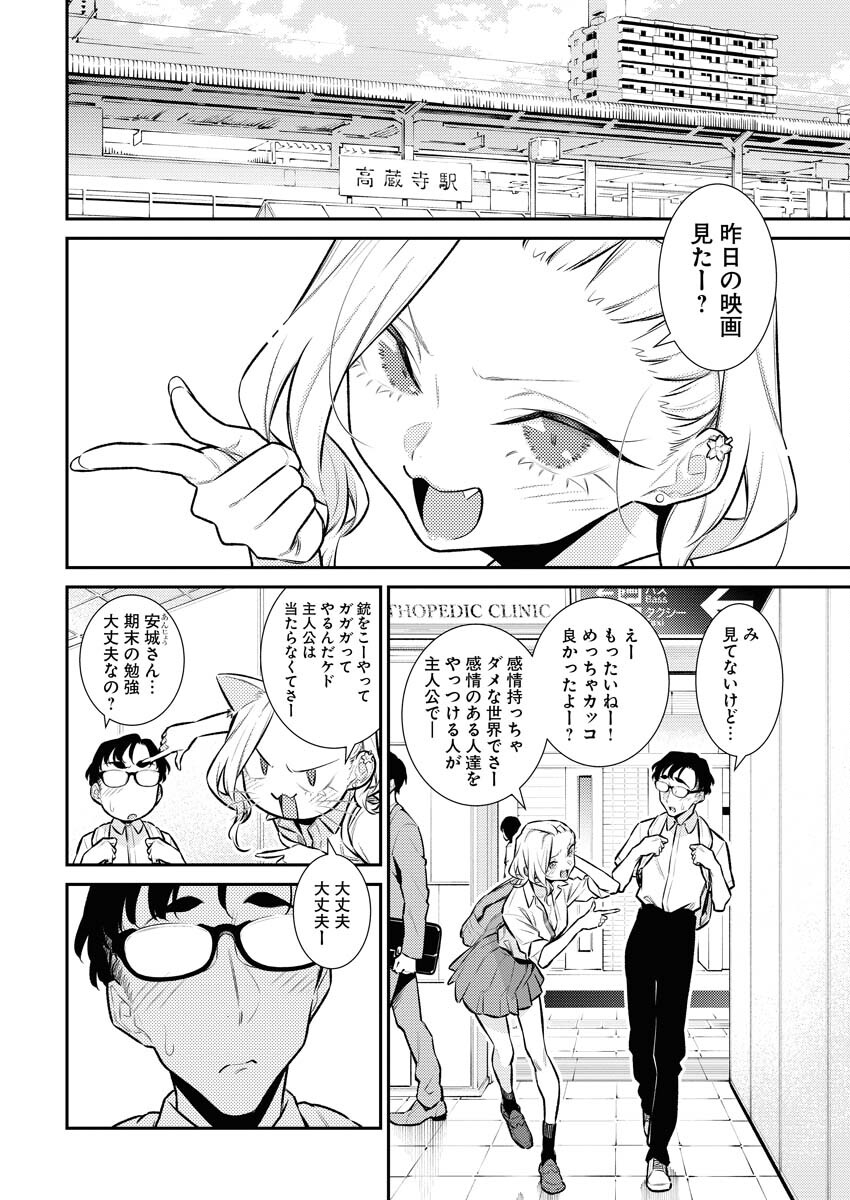 Yancha Gal no Anjou-santachi Chapter 152 2ページ
