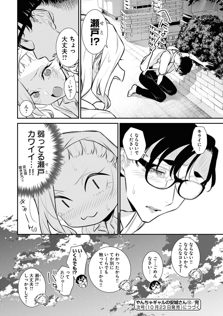 Yancha Gal no Anjou-santachi Chapter 152 16ページ
