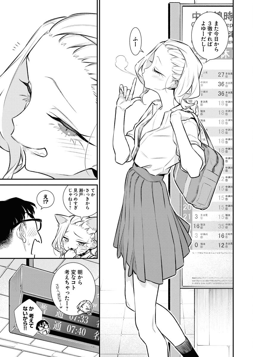 Yancha Gal no Anjou-santachi Chapter 152 3ページ