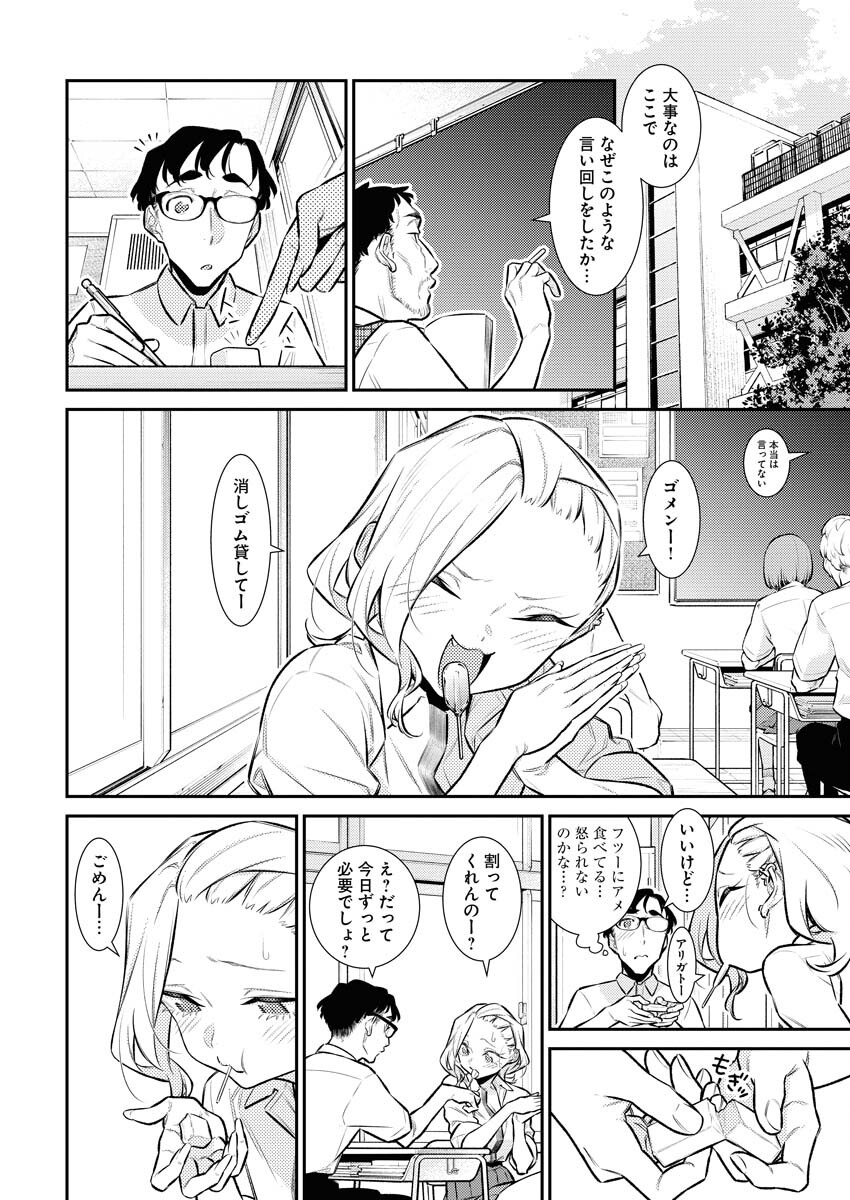 Yancha Gal no Anjou-santachi Chapter 152 4ページ