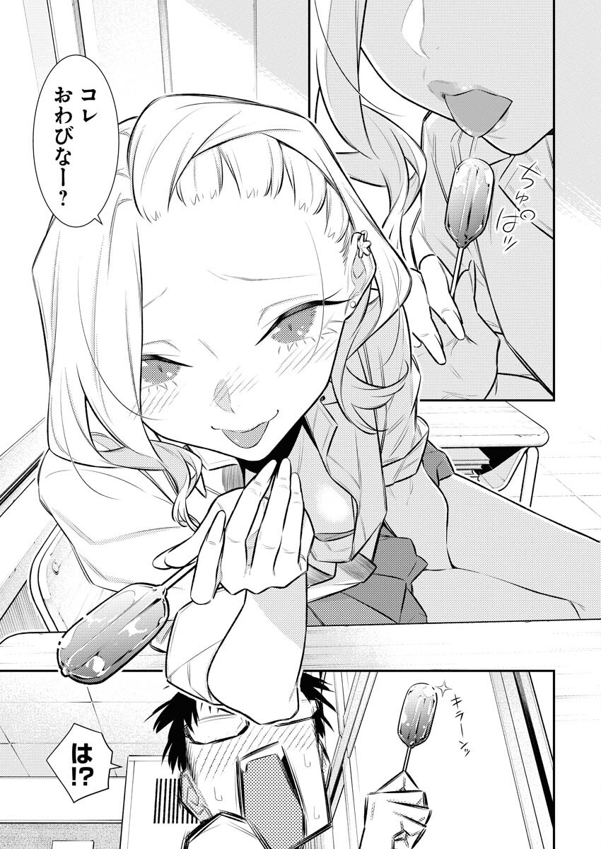 Yancha Gal no Anjou-santachi Chapter 152 5ページ
