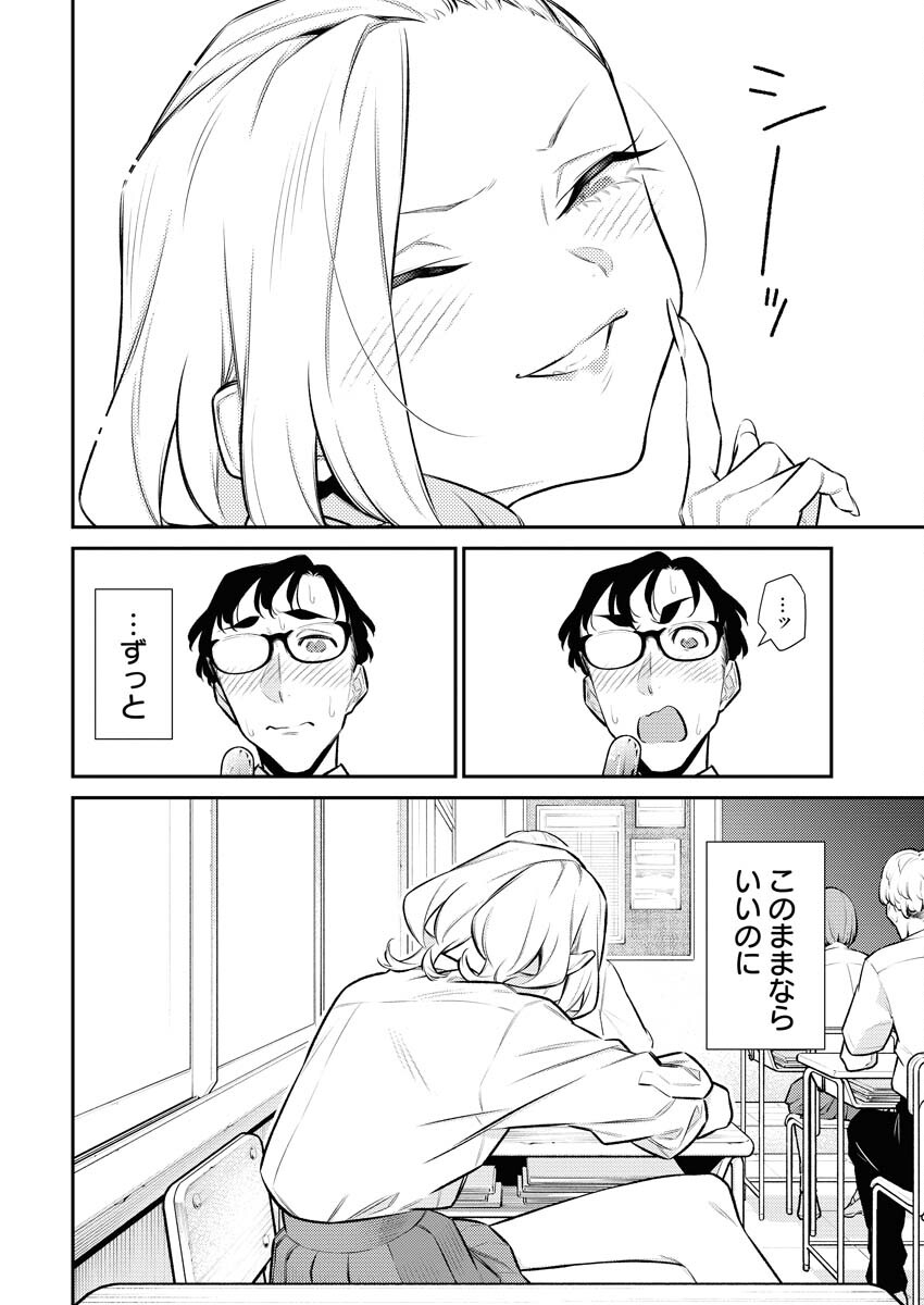 Yancha Gal no Anjou-santachi Chapter 152 6ページ
