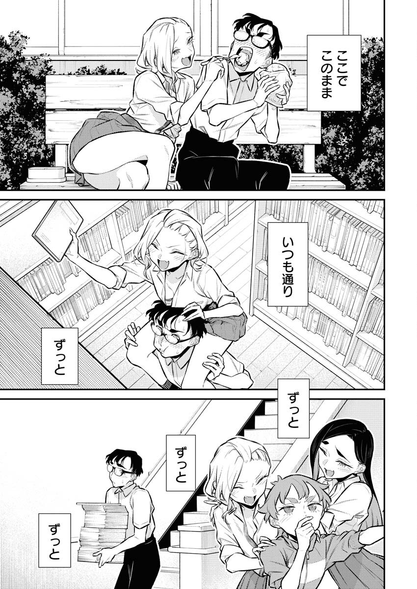 Yancha Gal no Anjou-santachi Chapter 152 7ページ