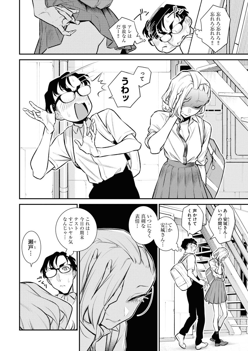 Yancha Gal no Anjou-santachi Chapter 153 2ページ