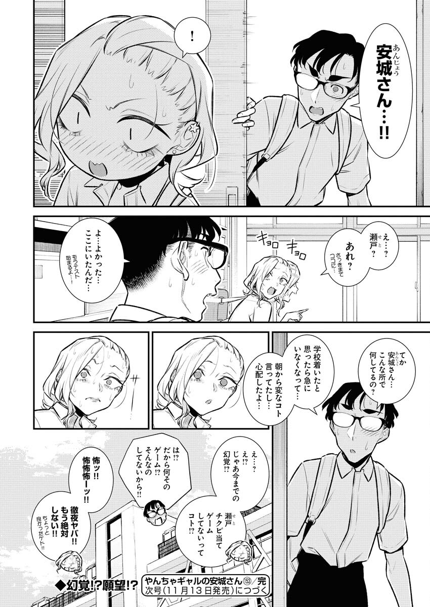 Yancha Gal no Anjou-santachi Chapter 153 12ページ