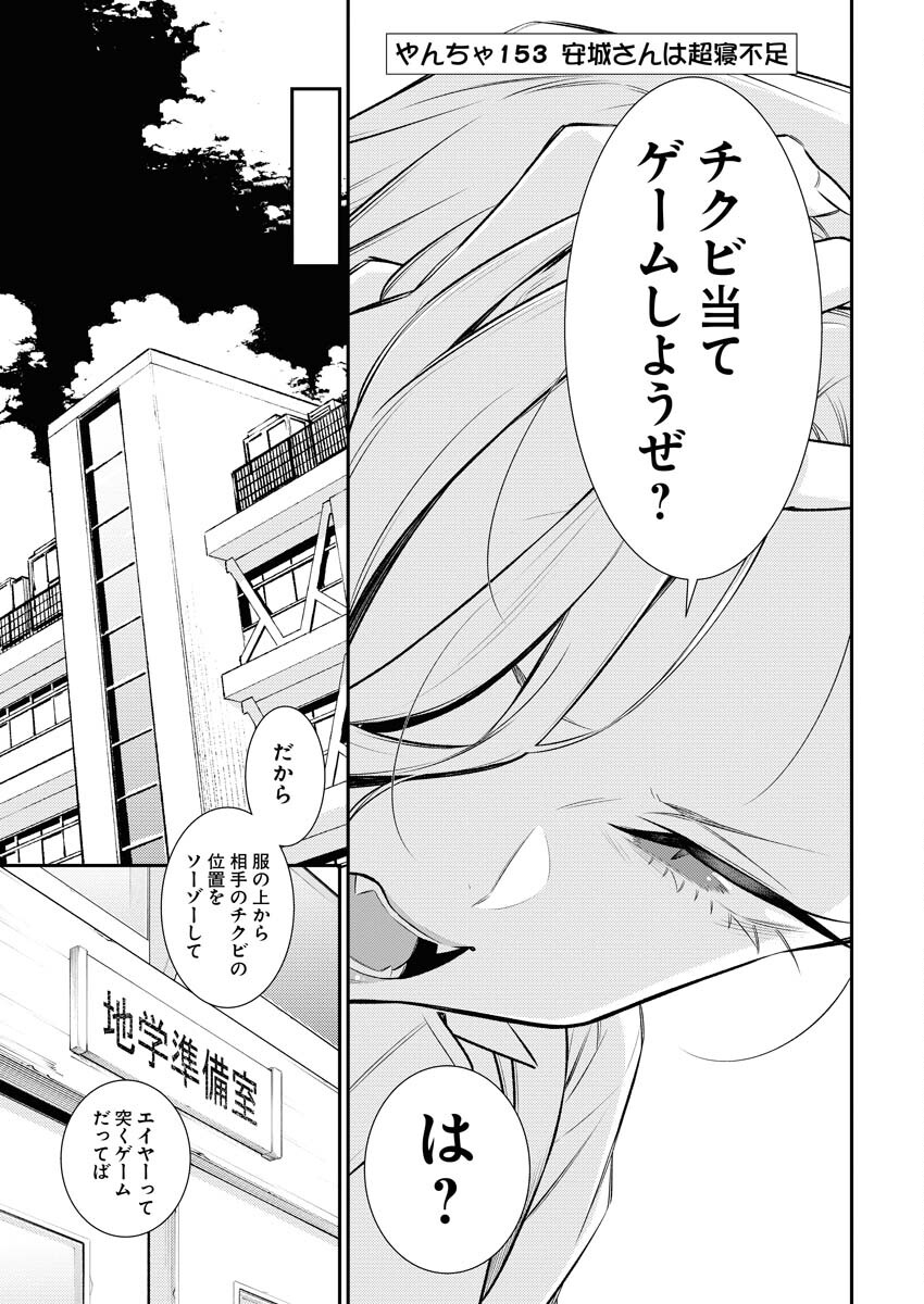 Yancha Gal no Anjou-santachi Chapter 153 3ページ